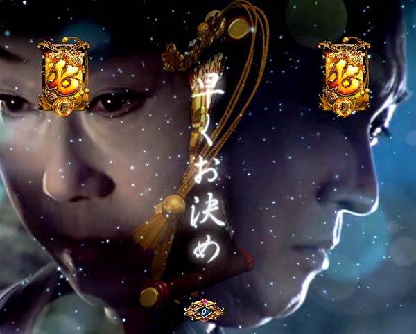 必殺仕事人総出陣甘デジ・確変中・当たれば超確変演出