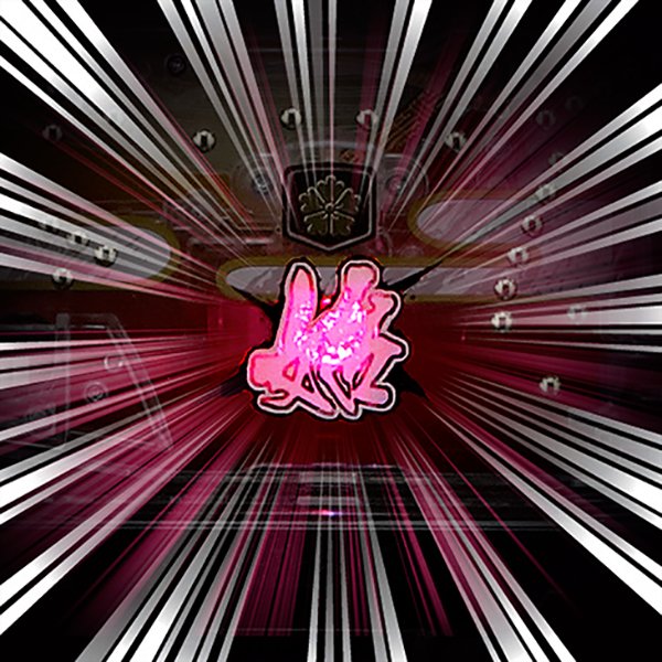 必殺仕事人総出陣甘デジ・先読み予告・信頼度