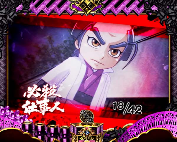 必殺仕事人総出陣甘デジ・通常時・設定示唆演出