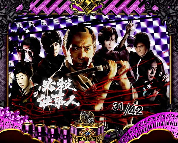 必殺仕事人総出陣甘デジ・通常時・設定示唆演出