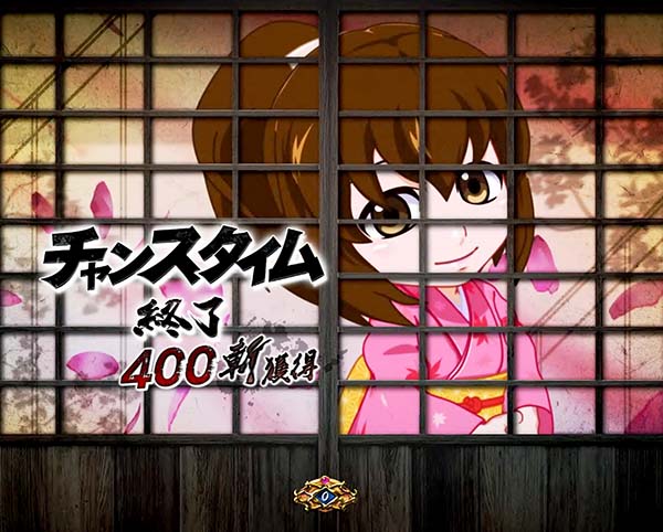 必殺仕事人総出陣甘デジ・大当り終了後/右打ち中・設定示唆演出