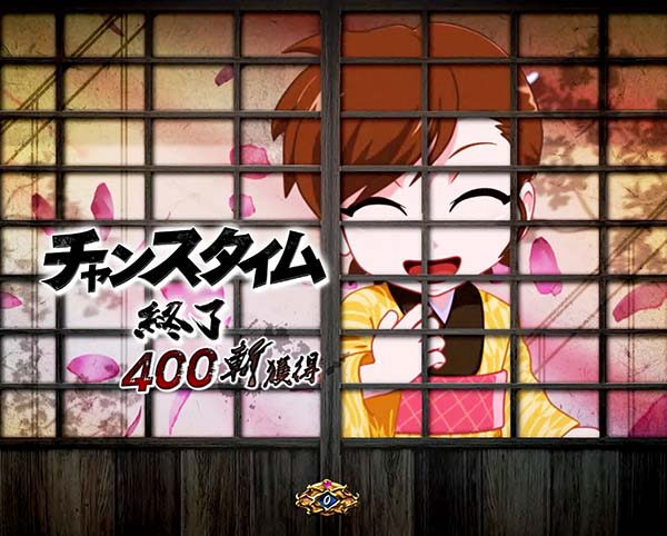 必殺仕事人総出陣甘デジ・大当り終了後/右打ち中・設定示唆演出