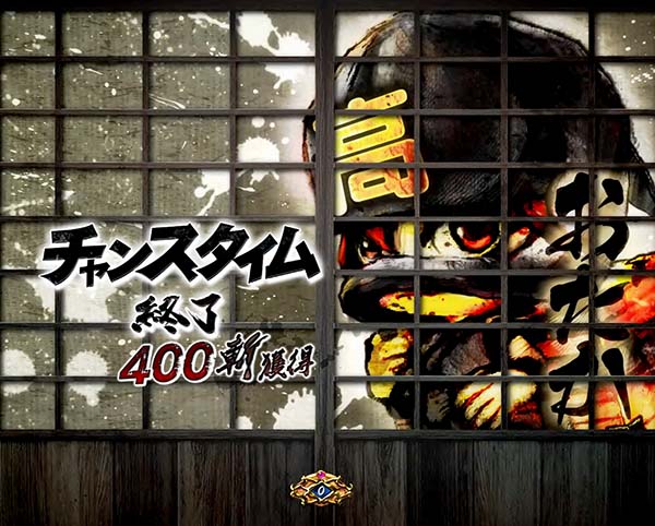 必殺仕事人総出陣甘デジ・大当り終了後/右打ち中・設定示唆演出