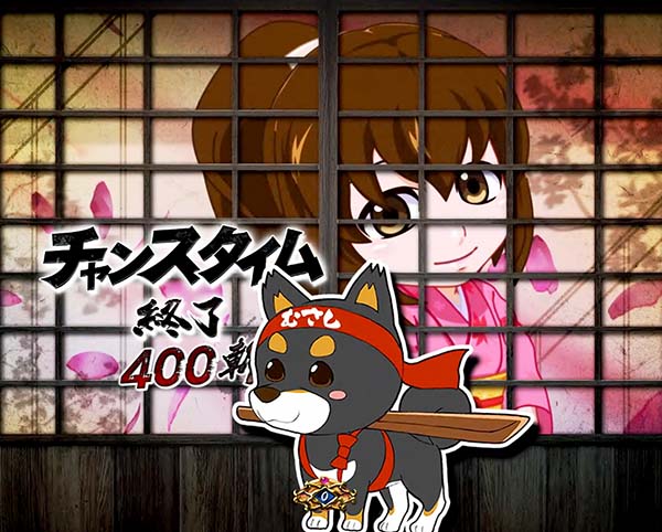 必殺仕事人総出陣甘デジ・大当り終了後/右打ち中・設定示唆演出