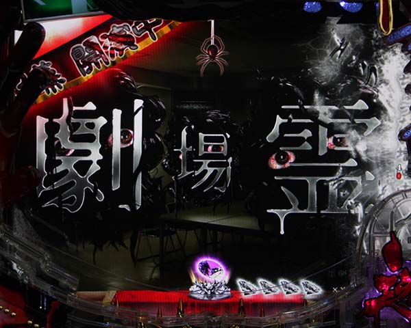 劇場霊リーチ前予告・信頼度