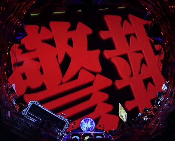 エヴァ超暴走リーチ後予告・信頼度・使徒予告