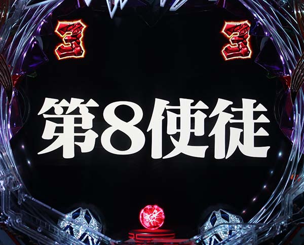 エヴァ超暴走ストーリーアニメリーチ・信頼度・チャンスアップ