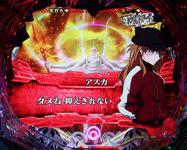 エヴァ超暴走シン覚醒モード中・予告・信頼度・セリフ予告