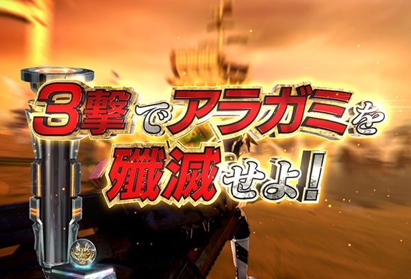 ゴッドイーターリーチ前予告・信頼度・殲滅ZONE