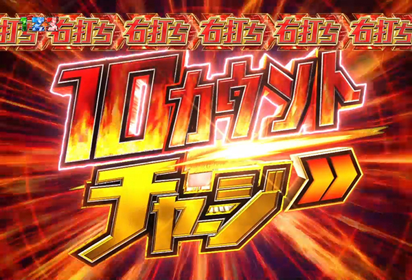 ゴッドイーター神バトルRUSH・10カウントチャージ・信頼度