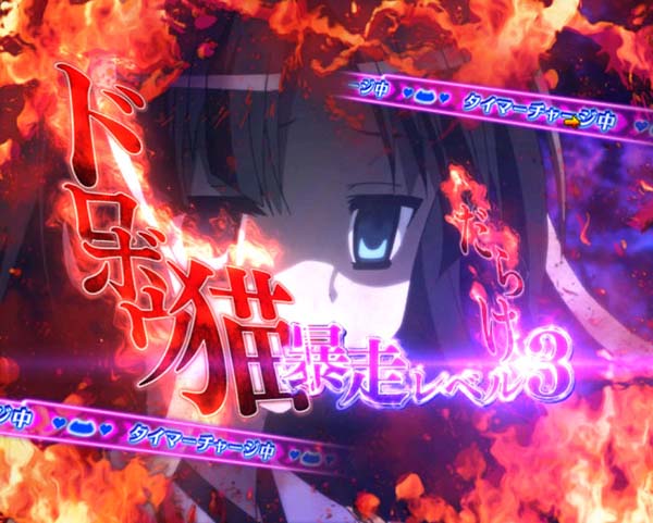 PA緋弾のアリア3・Hysteria Rush（タイマーチャージ）・詳細数値