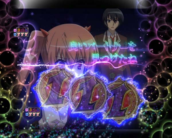 PA緋弾のアリア3・その他リーチ・信頼度