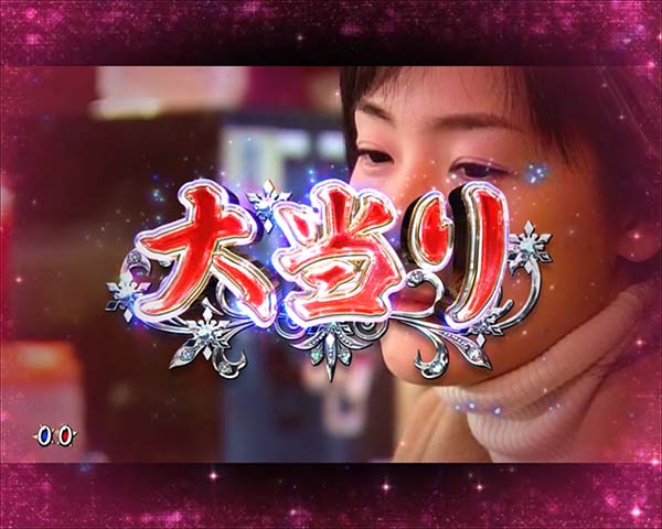 冬のソナタリメンバー甘デジ・大当り開始〜終了時・設定示唆演出