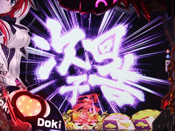 ハイスクールDDリーチ前予告・信頼度