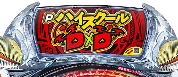 ハイスクールDDリーチ後予告・信頼度