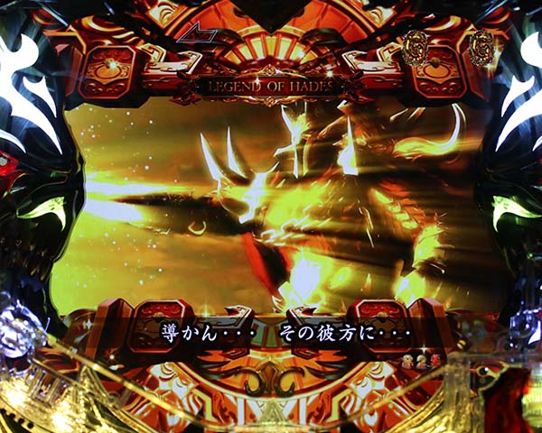 アナザーゴッドハーデスストーリーSPリーチ