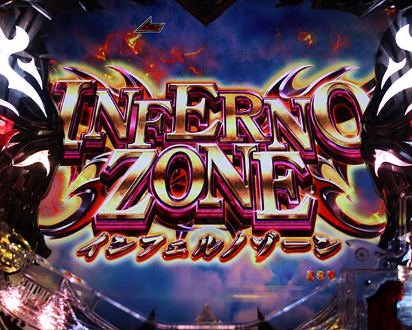 アナザーゴッドハーデスインフェルノゾーン