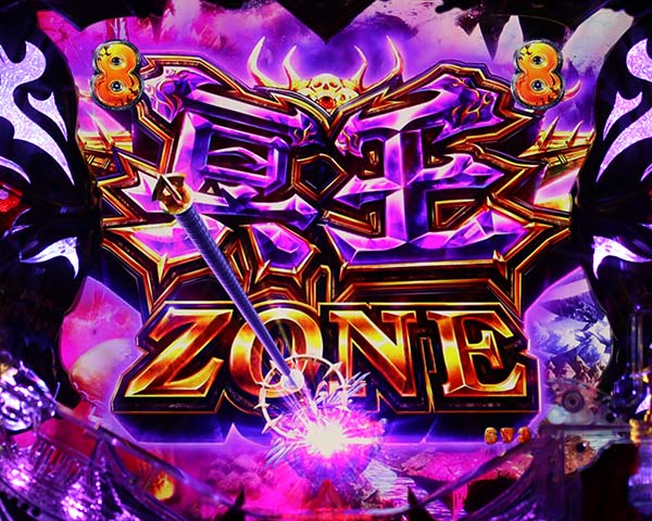 アナザーゴッドハーデス冥王ZONE