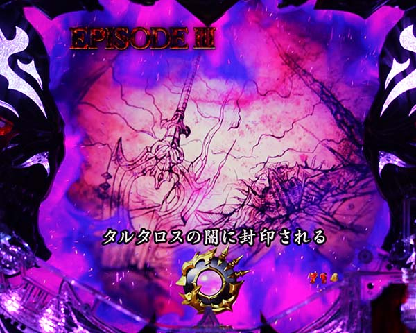 アナザーゴッドハーデス神話連続予告