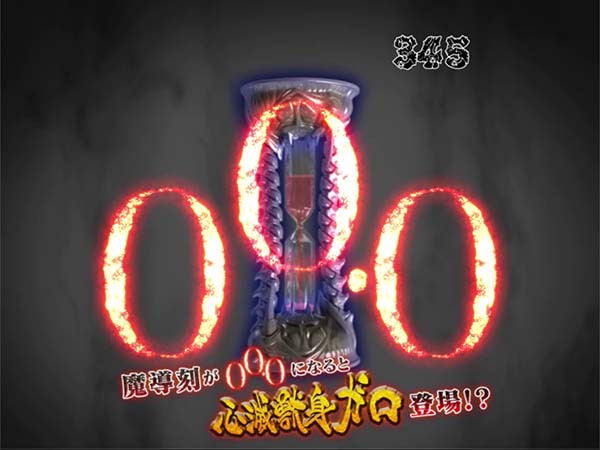 牙狼冴島鋼牙至福ノ刻・99.9秒バトル・信頼度