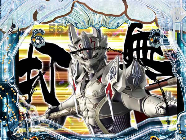 牙狼冴島鋼牙至福ノ刻・宿命バトル・信頼度