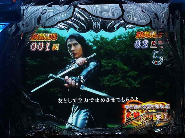 牙狼冴島鋼牙バトルボーナス