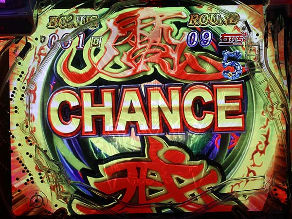 牙狼冴島鋼牙バトルボーナス