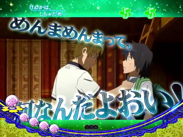 あの花ケンカはしちゃだめリーチ・信頼度