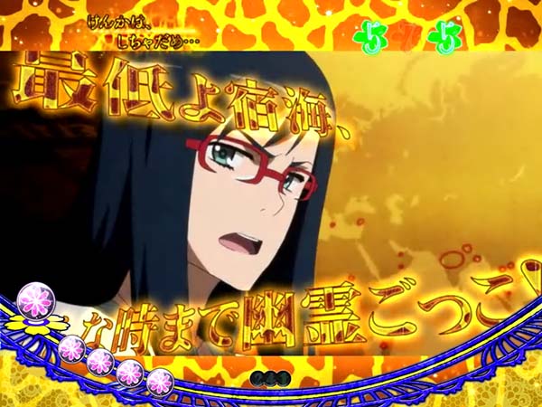 あの花ケンカはしちゃだめリーチ・信頼度