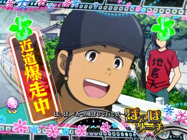 あの花キャラ系リーチ・ぽっぽ・信頼度