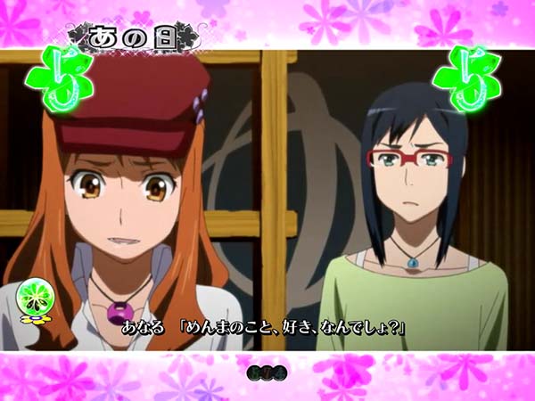 あの花エピソードリーチ・あの日・信頼度