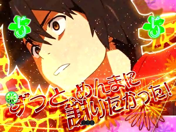 あの花エピソードリーチ共通チャンスアップ・カットイン・信頼度