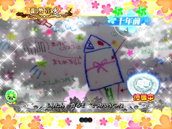 あの花お願いリーチ・龍勢花火・信頼度