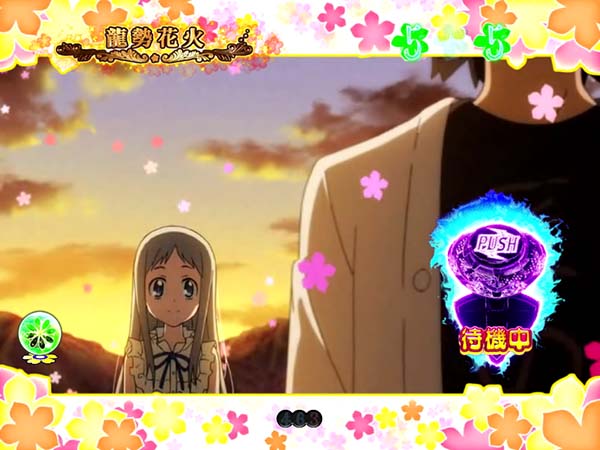 あの花お願いリーチ・龍勢花火・信頼度