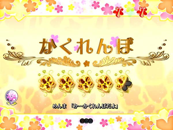 あの花お願いリーチ共通チャンスアップ・タイトルの背景色・信頼度