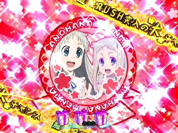 あの花あのはなちゃんす・プレゼント予告・信頼度