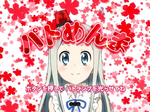 あの花あのはなちゃんす・パトめんまミッション予告・信頼度