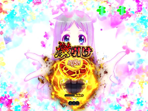 あの花あのはなちゃんす・かくれんぼリーチ・チャンスアップ