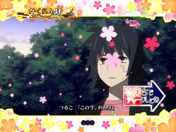 あの花かくれんぼちゃんす・初当り後