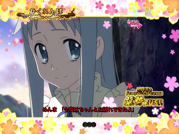 あの花かくれんぼちゃんすチャンスアップ・テロップ・信頼度