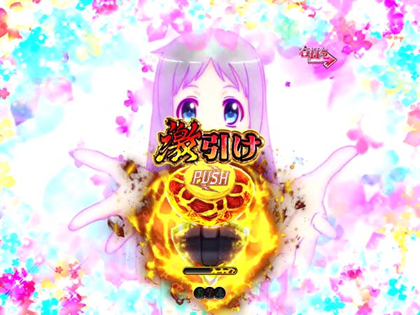 あの花かくれんぼちゃんすチャンスアップ・当落ボタン・信頼度