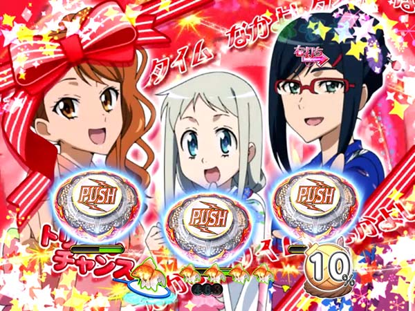 あの花龍勢RUSH中・なかよしタイム・信頼度