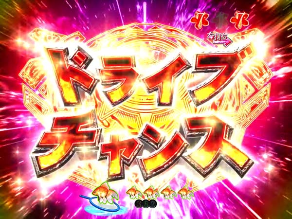 あの花龍勢RUSH中・ドライブチャンス・信頼度