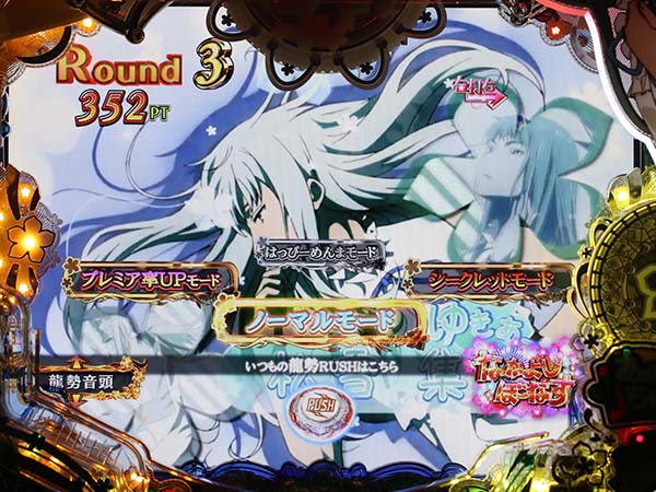 あの花設定推測ポイント・龍勢RUSH中・大当り中の画面