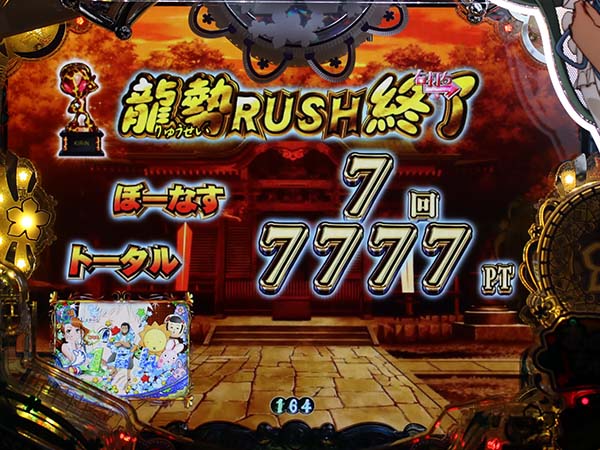 あの花設定推測ポイント・龍勢RUSHリザルト画面