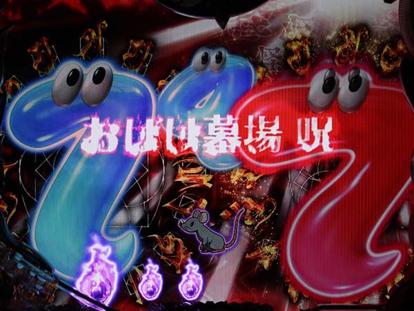 おばけらんど怪リーチ前予告