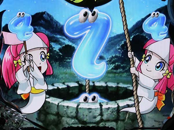 おばけらんど怪おばけリーチ