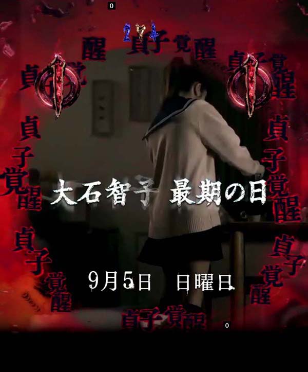 リングバースデイ甘デジ・貞子覚醒リーチ