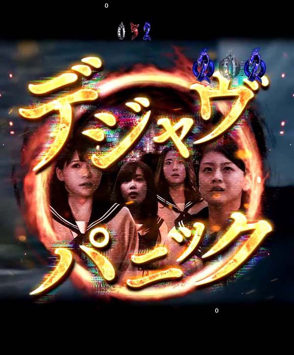 リングバースデイ甘デジ・デジャヴパニック