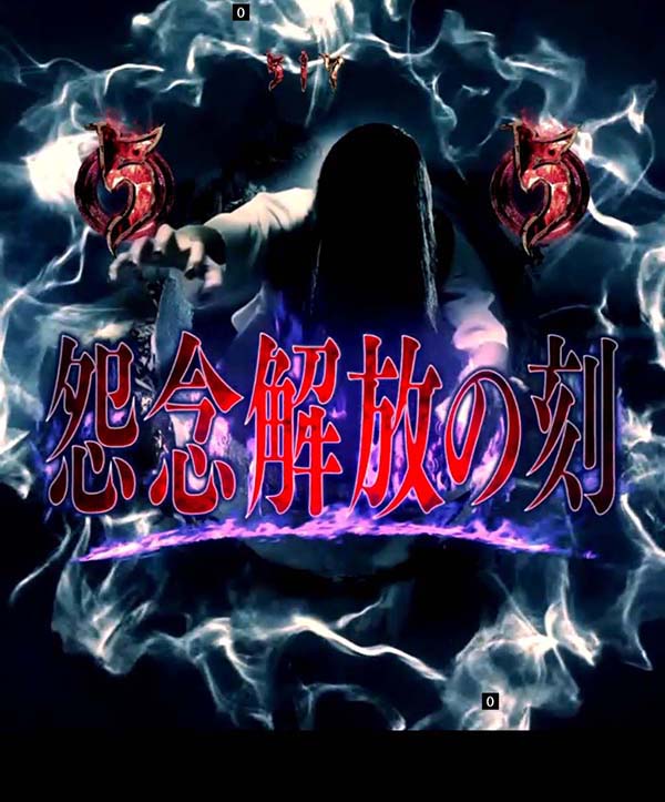 リングバースデイ甘デジ・怨念解放の刻